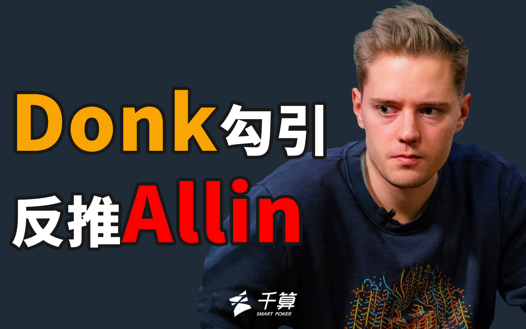 制对方的
